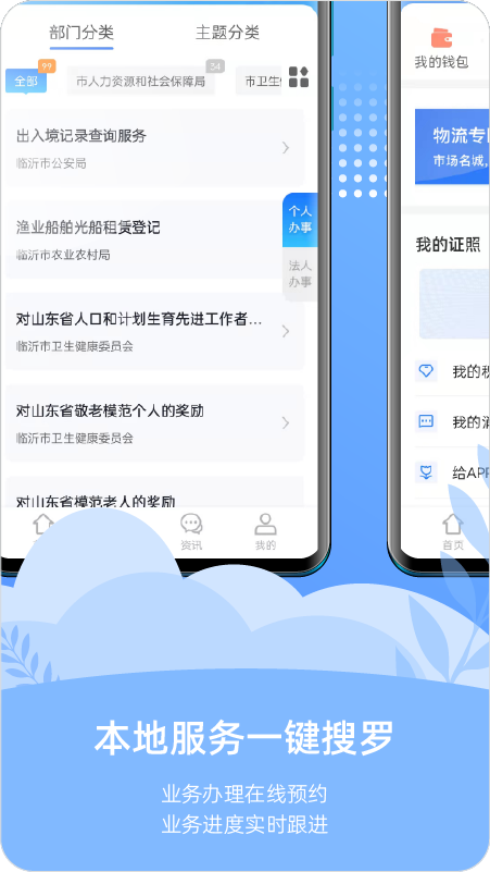 爱山东容沂办app