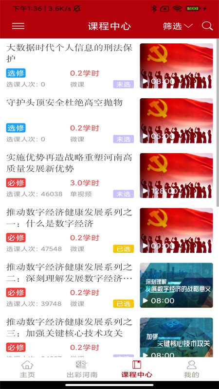 河南干部网络学院最新版