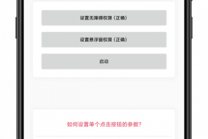 自动点击助手app