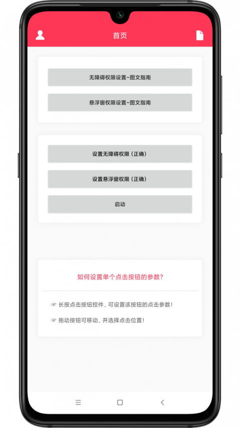 自动点击助手app