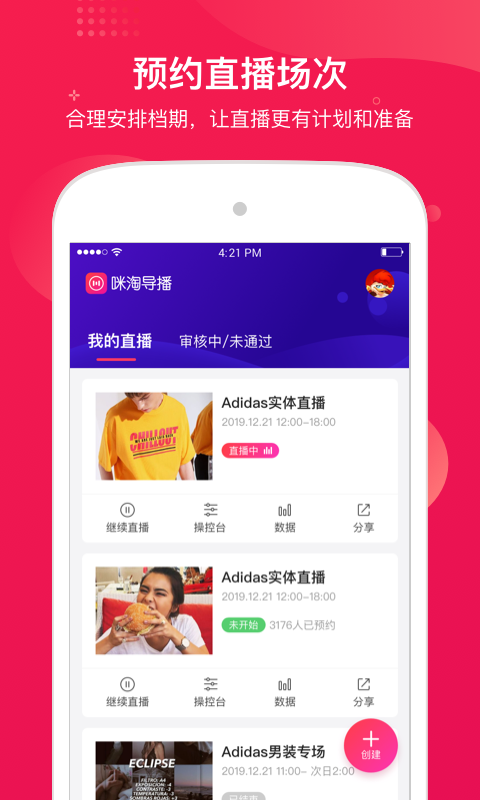 咪淘导播app