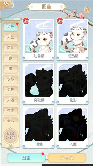 全民养灵兽游戏