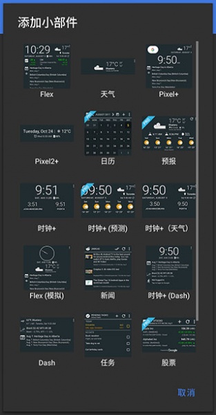 chronus天气时钟中文版