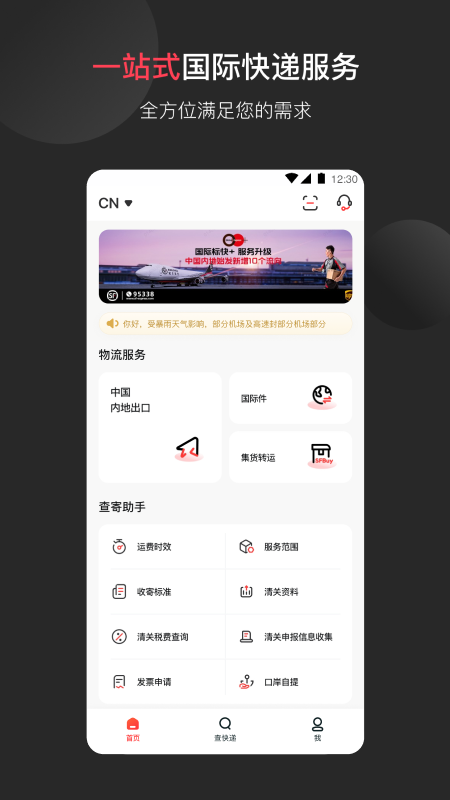 顺丰国际快递app