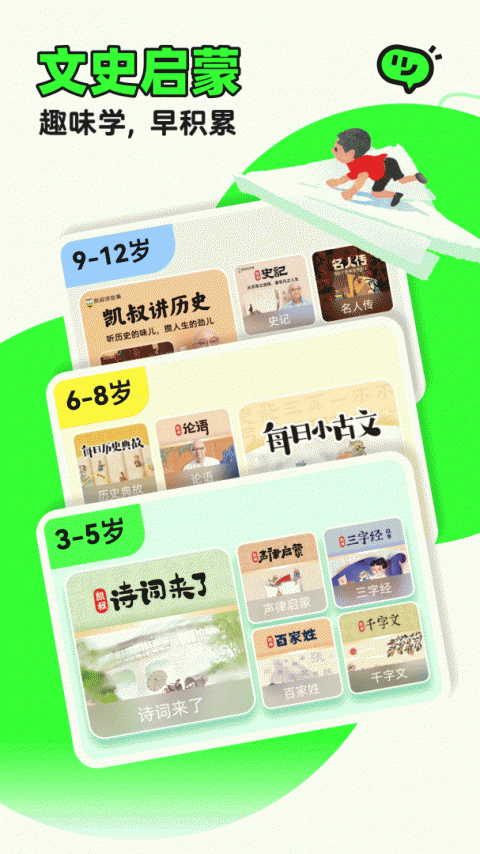 凯叔讲故事app