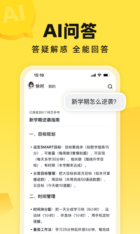 快对作业官方版