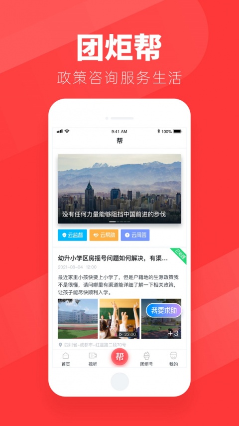 团炬app