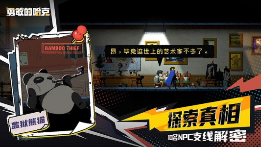 勇敢的哈克华为版