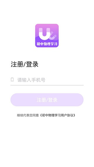 初中物理学习app