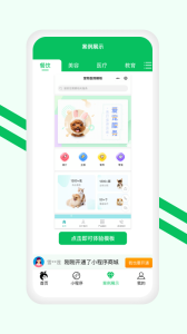 小程序开店助手