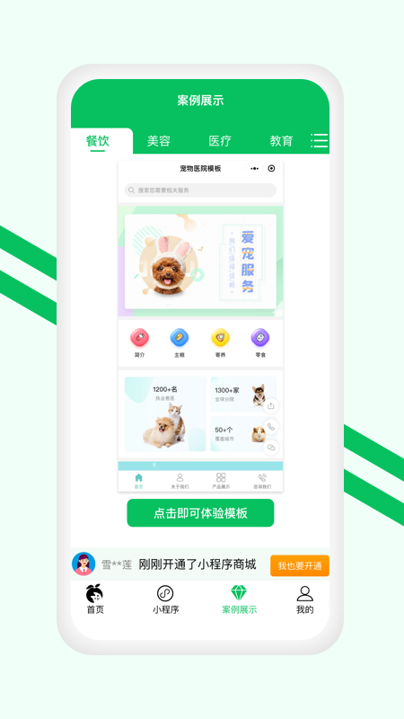 小程序开店助手