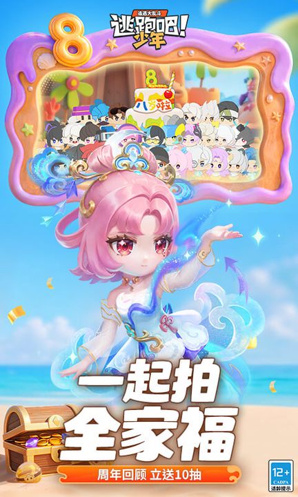 逃跑吧少年百度版