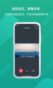 EV屏幕共享app