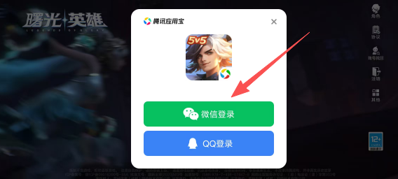 曙光英雄应用宝版