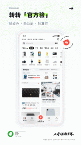 转转二手交易网app