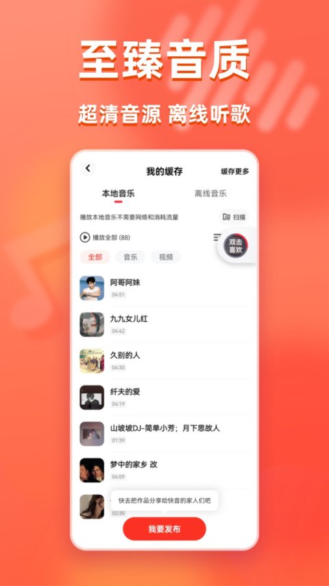 快音极速版