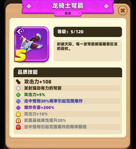 弓箭传说2破解版