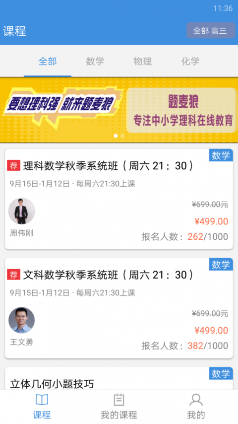 勇哥数学安卓版