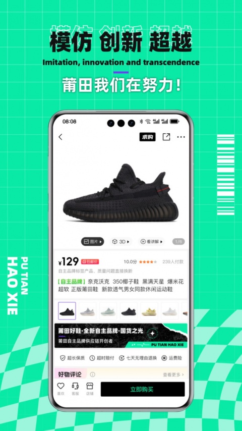 莆田好鞋app
