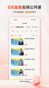 师法网校官方版