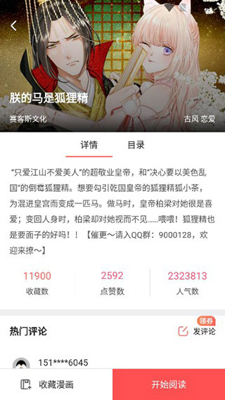 免费漫画神器手机版