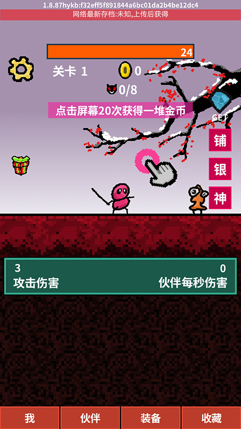 天天打怪升级手机版