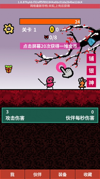 天天打怪升级手机版