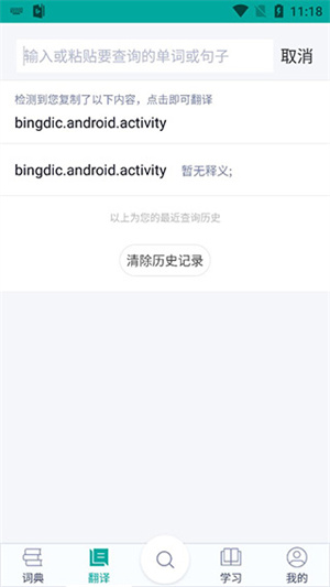 微软必应词典手机版