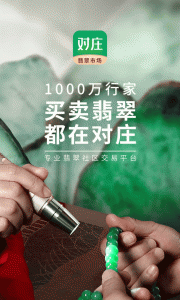 对庄翡翠app
