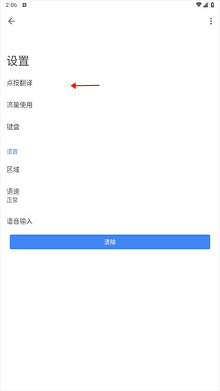 谷歌翻译app