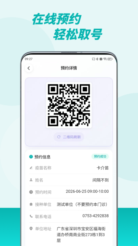 粤苗预约平台