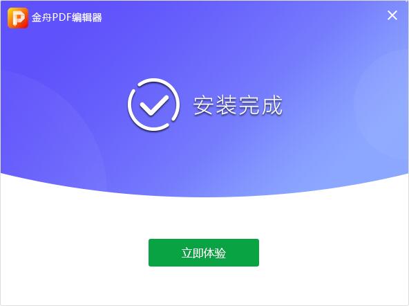金舟pdf编辑器免费版
