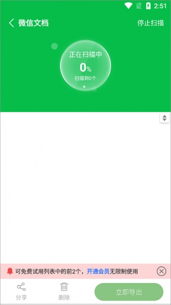 微聊天记录精灵软件