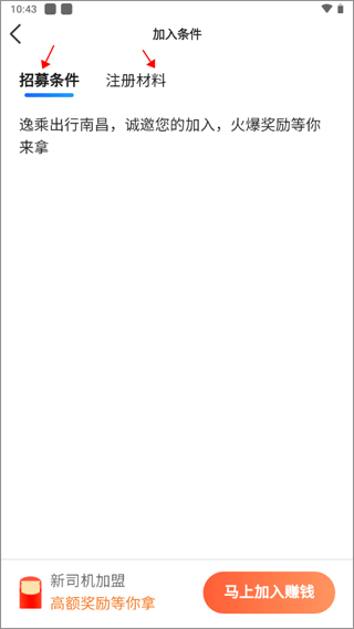 逸乘车主app