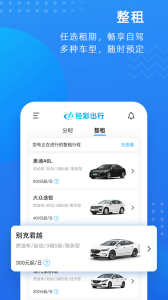 经彩出行手机版