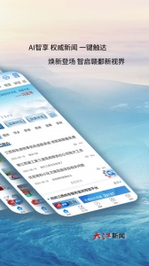 大江新闻app