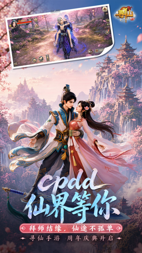 寻仙旧版