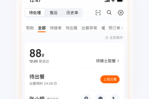 饿了么商家版app