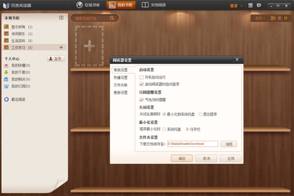 百度阅读器精简版