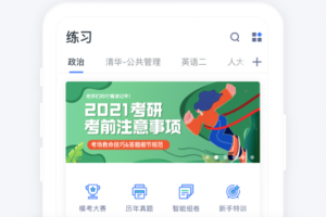 粉笔考研app