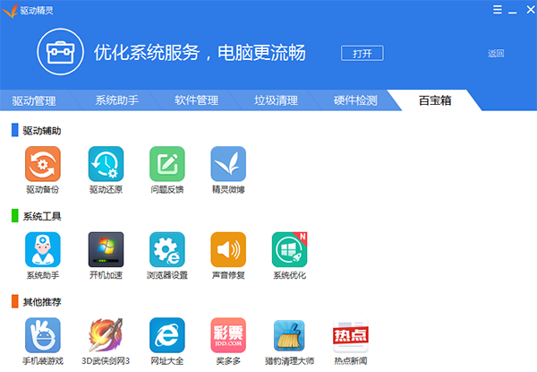 驱动精灵离线版
