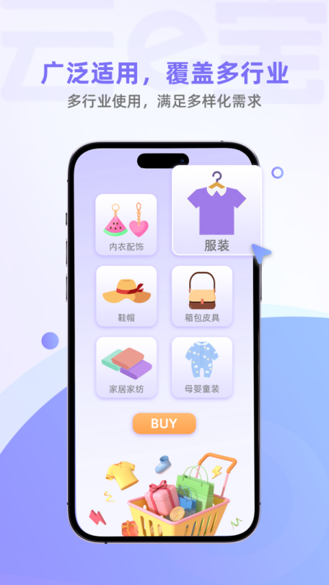 云e宝服装软件