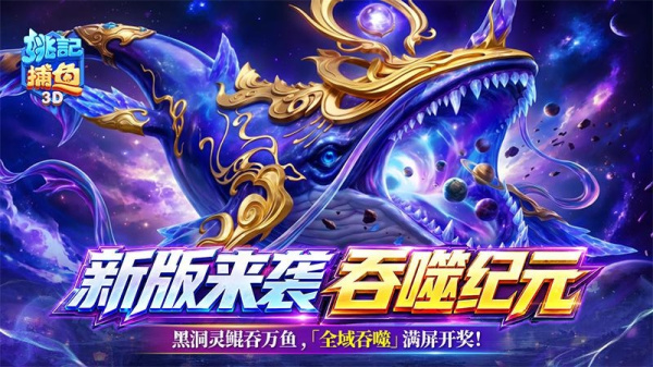 姚记捕鱼小米版