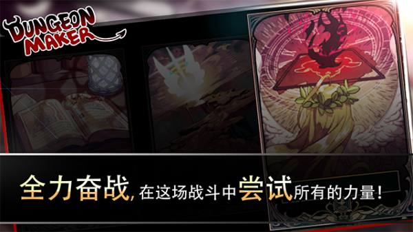 地牢制造者汉化版