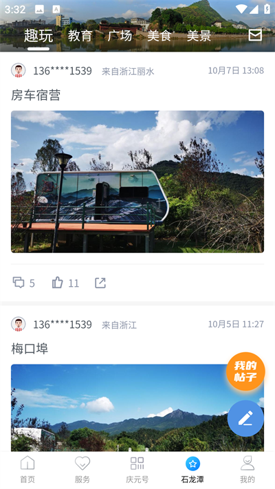 掌上庆元app