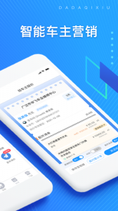 大大汽修app