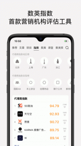 数英app