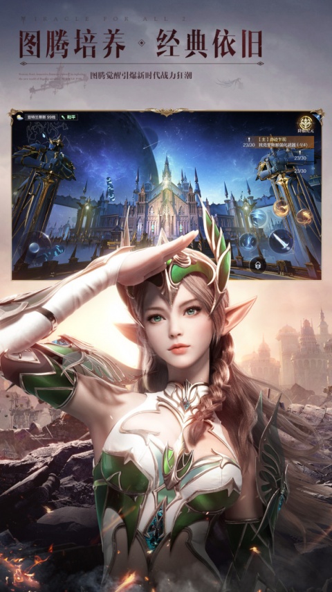 全民奇迹2游戏官方版