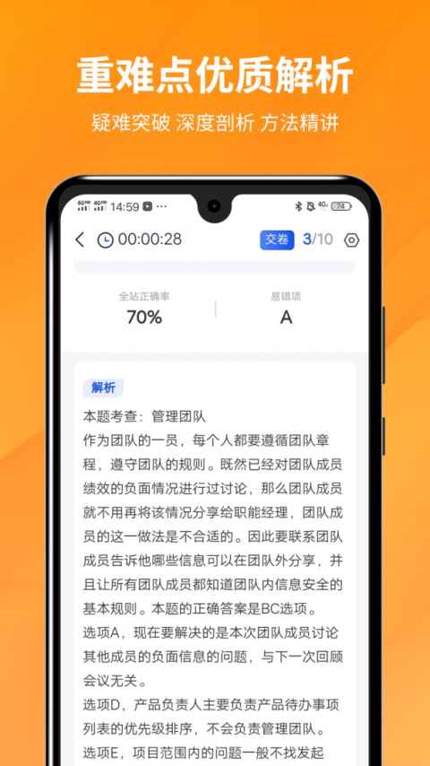PMP项目管理助手app