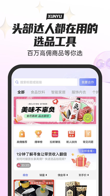 寻鱼优选app